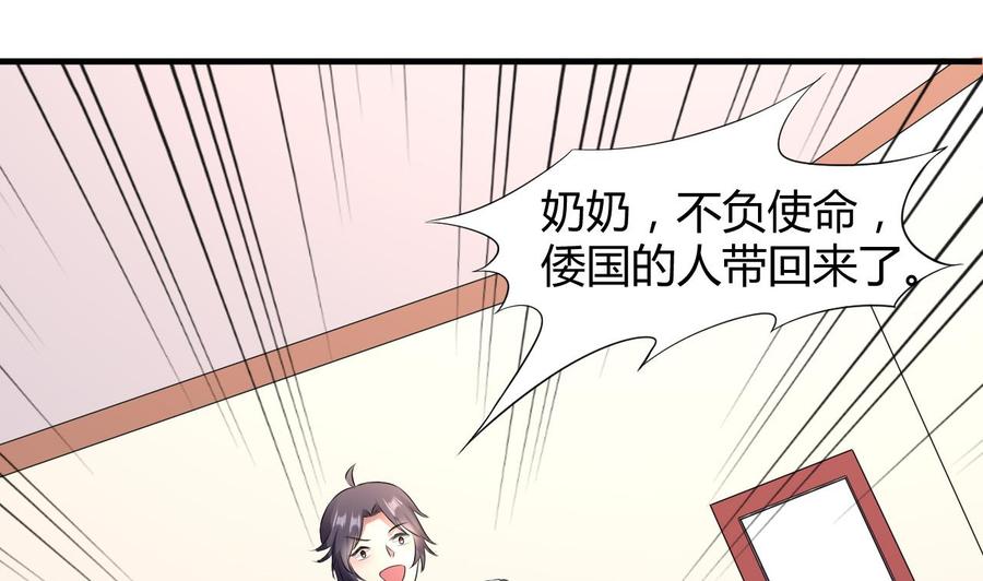 《都市花丛逍遥游》第71话 你又多了个叔叔 第45页