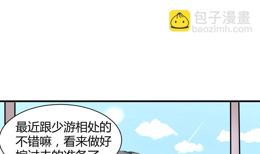 《都市花丛逍遥游》第71话 你又多了个叔叔 第42页