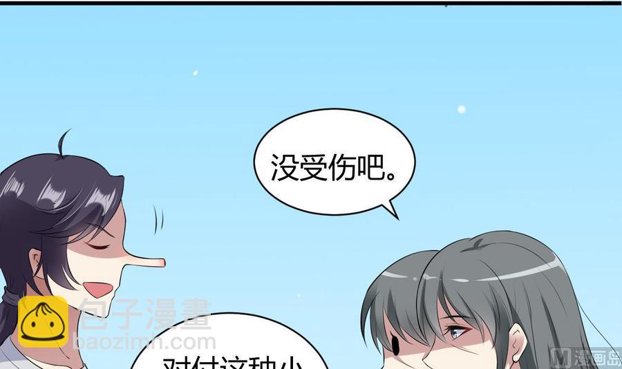 《都市花丛逍遥游》第71话 你又多了个叔叔 第49页