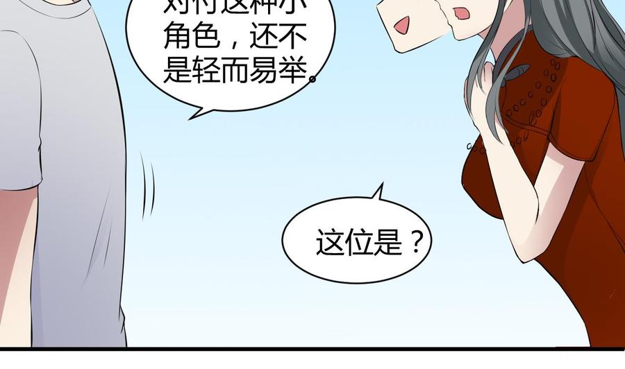 《都市花丛逍遥游》第71话 你又多了个叔叔 第50页