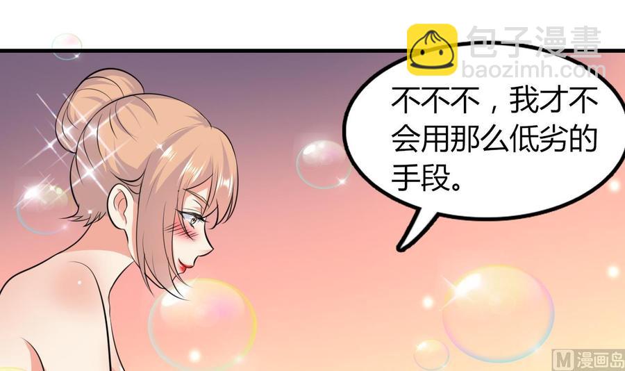 《都市花丛逍遥游》第68话 媚术 第25页