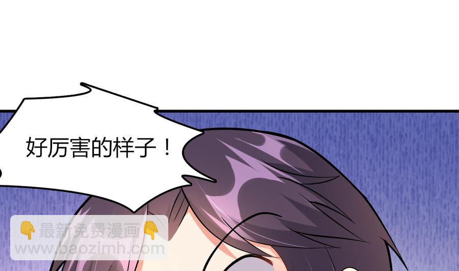 《都市花丛逍遥游》第68话 媚术 第29页