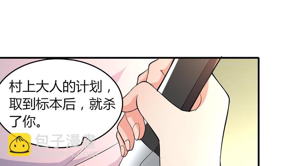 《都市花丛逍遥游》第68话 媚术 第32页