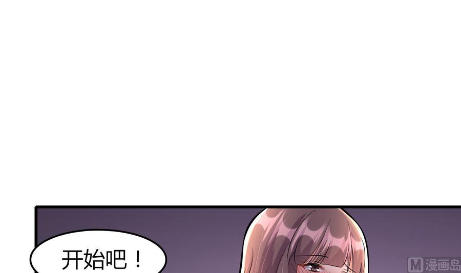 《都市花丛逍遥游》第68话 媚术 第37页