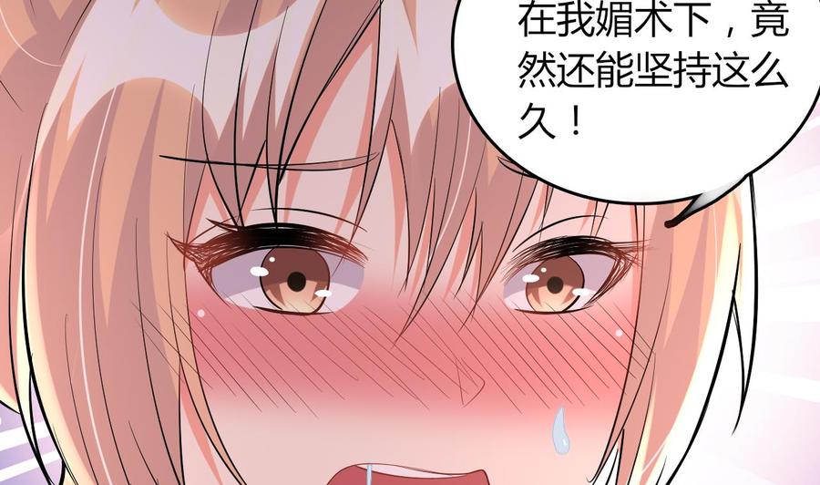 《都市花丛逍遥游》第68话 媚术 第48页