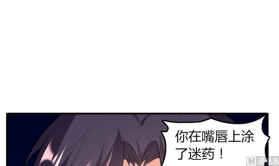 《都市花丛逍遥游》第68话 媚术 第22页