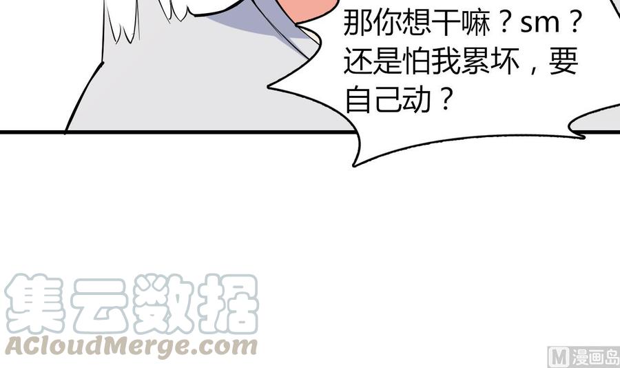 《都市花丛逍遥游》第68话 媚术 第31页