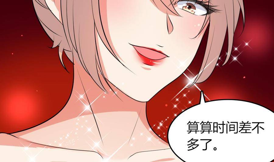 《都市花丛逍遥游》第68话 媚术 第3页