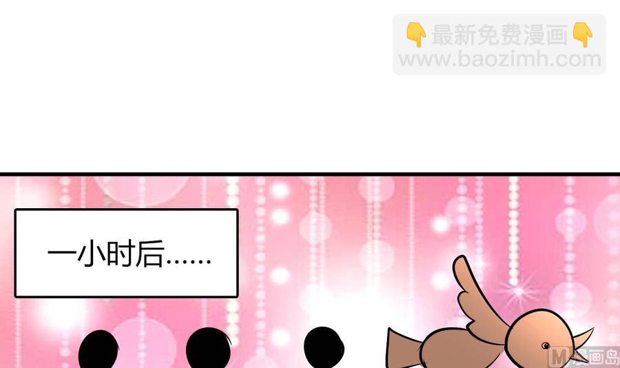 《都市花丛逍遥游》第68话 媚术 第43页