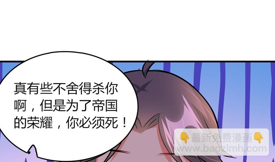 《都市花丛逍遥游》第68话 媚术 第50页