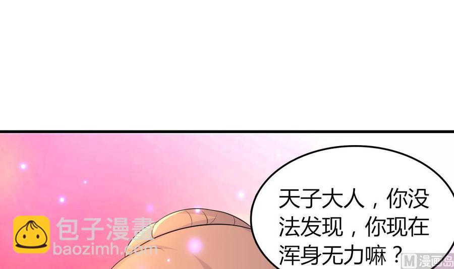《都市花丛逍遥游》第68话 媚术 第7页