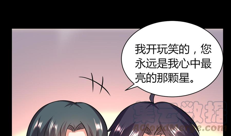 《都市花丛逍遥游》第69话 媚术无解 第21页