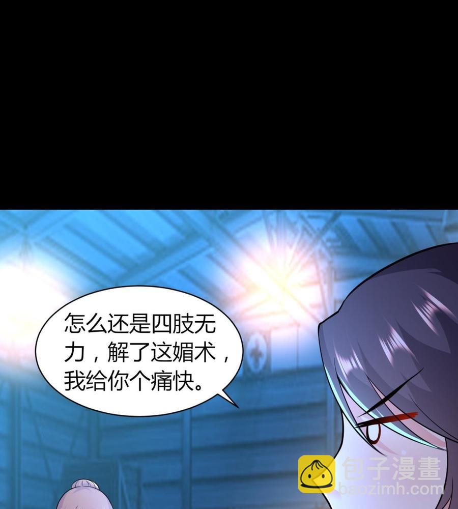 《都市花丛逍遥游》第69话 媚术无解 第23页