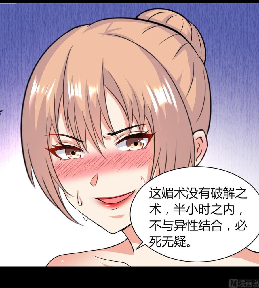 《都市花丛逍遥游》第69话 媚术无解 第25页
