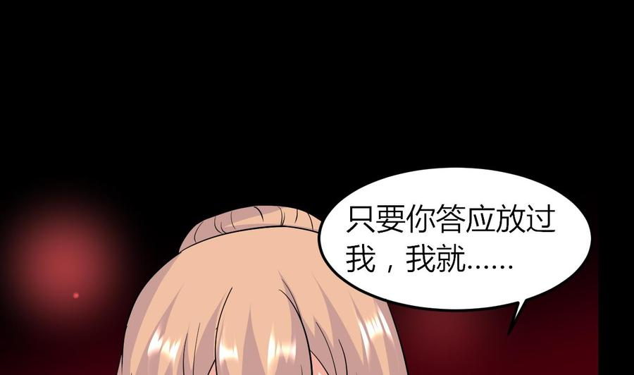 《都市花丛逍遥游》第69话 媚术无解 第26页
