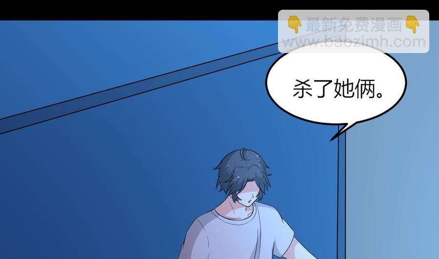 《都市花丛逍遥游》第69话 媚术无解 第29页