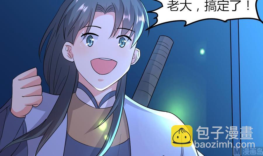 《都市花丛逍遥游》第69话 媚术无解 第43页