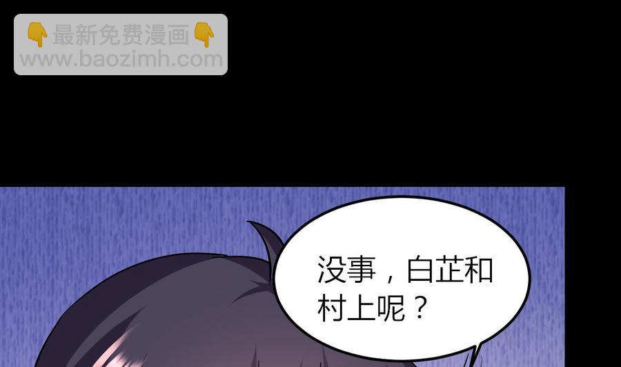 《都市花丛逍遥游》第69话 媚术无解 第48页