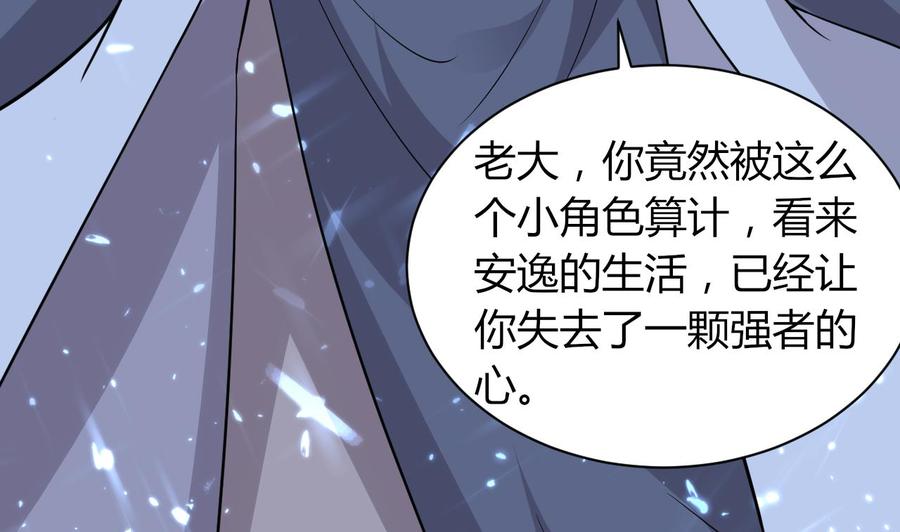 《都市花丛逍遥游》第69话 媚术无解 第17页