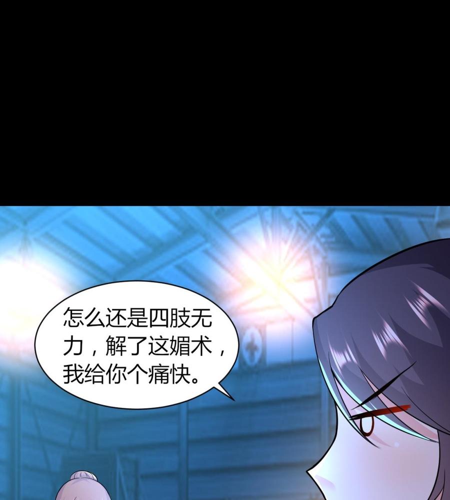 《都市花丛逍遥游》第69话 媚术无解 第23页