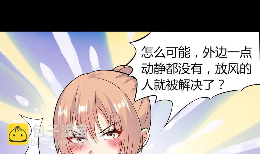 《都市花丛逍遥游》第69话 媚术无解 第2页