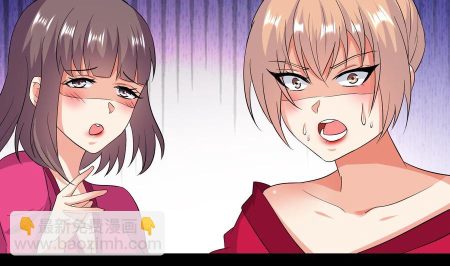 《都市花丛逍遥游》第69话 媚术无解 第33页