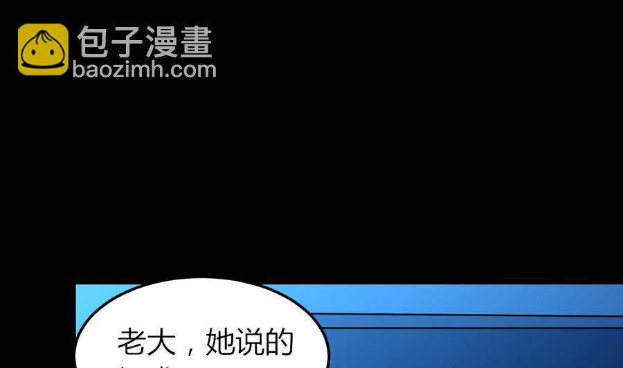 《都市花丛逍遥游》第69话 媚术无解 第45页
