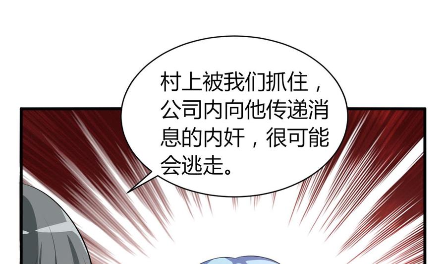 《都市花丛逍遥游》第72话 内奸是谁？ 第15页