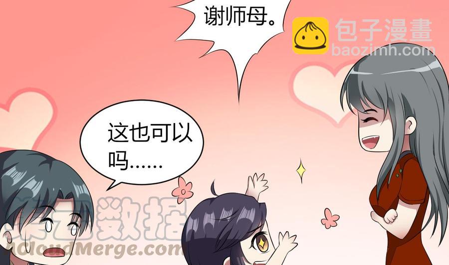 《都市花丛逍遥游》第72话 内奸是谁？ 第21页