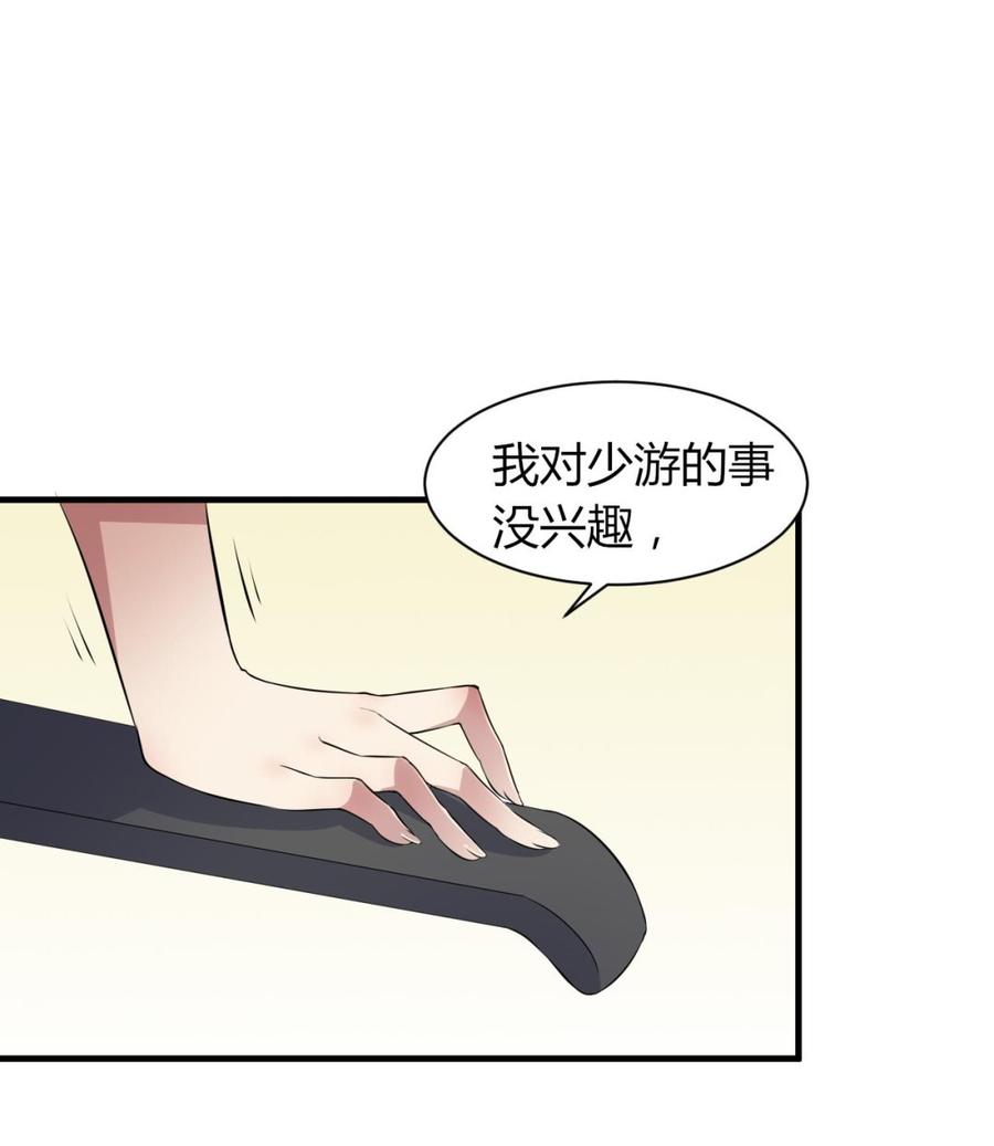 《都市花丛逍遥游》第72话 内奸是谁？ 第23页