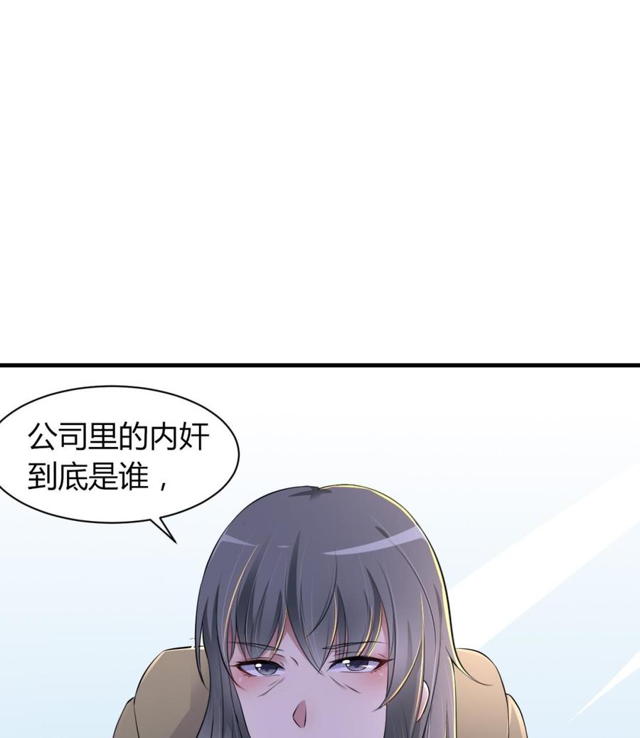《都市花丛逍遥游》第72话 内奸是谁？ 第24页