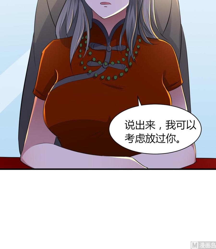 《都市花丛逍遥游》第72话 内奸是谁？ 第25页