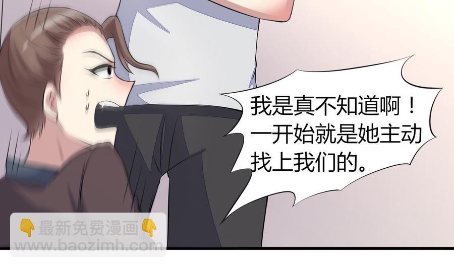 《都市花丛逍遥游》第72话 内奸是谁？ 第35页