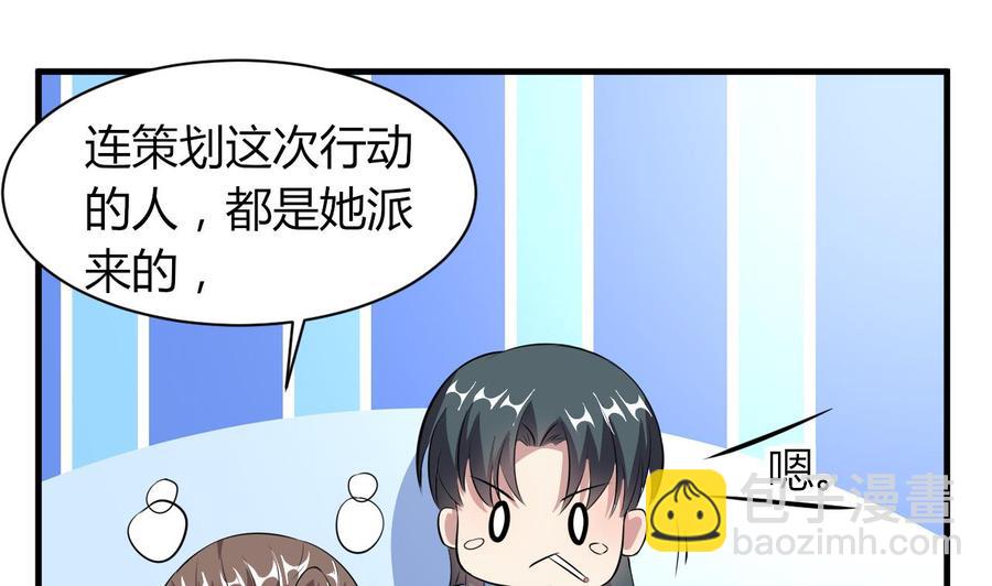 《都市花丛逍遥游》第72话 内奸是谁？ 第39页