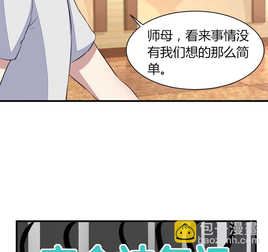 《都市花丛逍遥游》第72话 内奸是谁？ 第48页