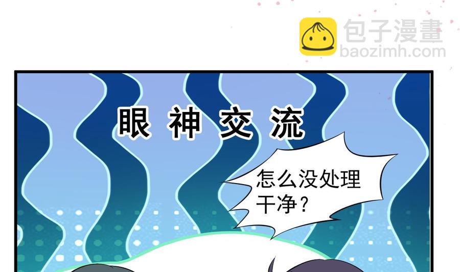 《都市花丛逍遥游》第74话 轻松化解 第18页