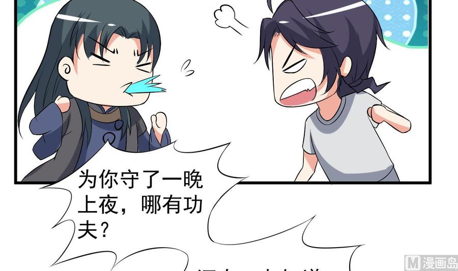 《都市花丛逍遥游》第74话 轻松化解 第19页