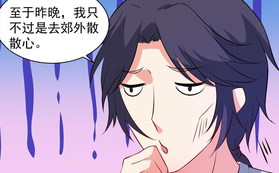 《都市花丛逍遥游》第74话 轻松化解 第30页