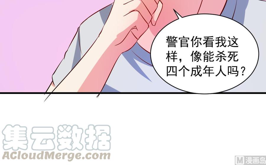 《都市花丛逍遥游》第74话 轻松化解 第31页