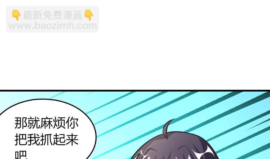 《都市花丛逍遥游》第74话 轻松化解 第35页