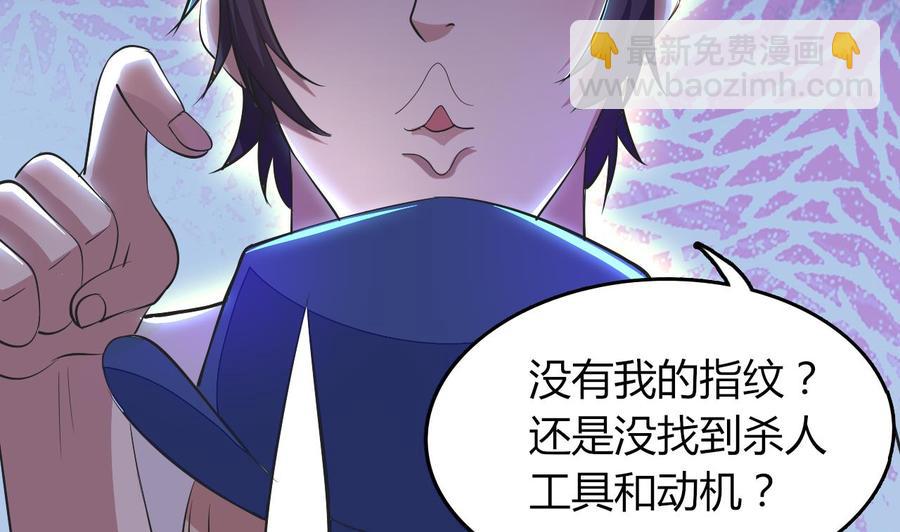 《都市花丛逍遥游》第74话 轻松化解 第42页