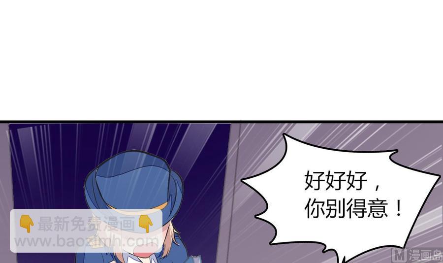 《都市花丛逍遥游》第74话 轻松化解 第46页