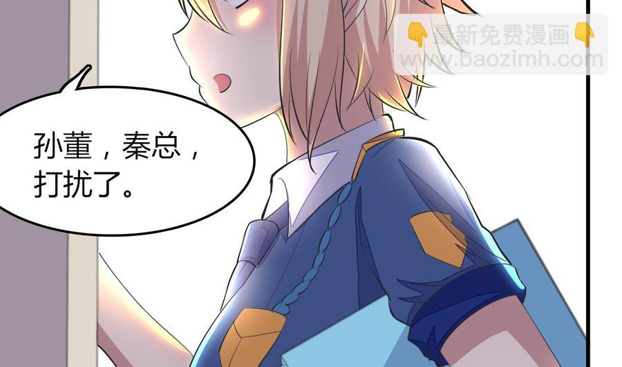 《都市花丛逍遥游》第74话 轻松化解 第50页