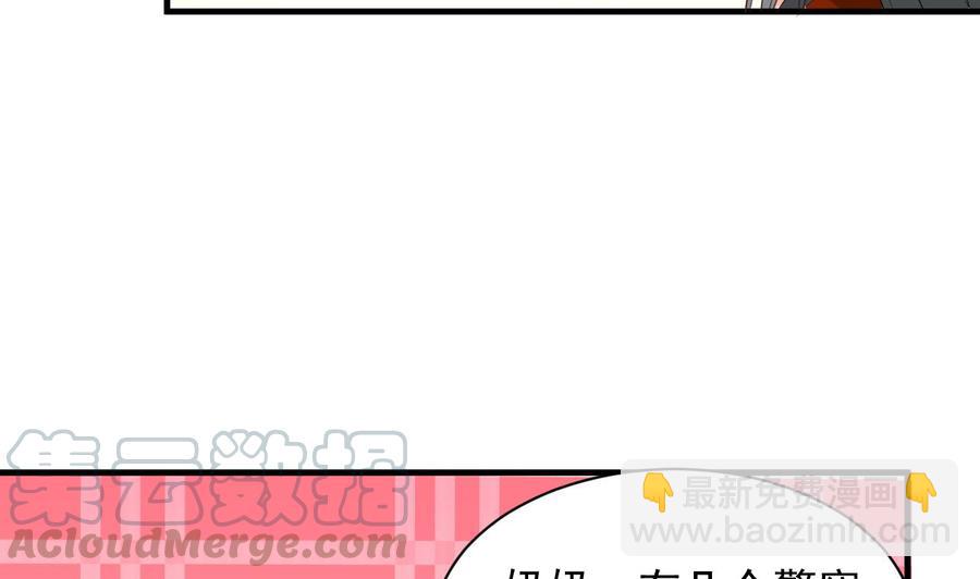《都市花丛逍遥游》第73话 警察上门 第21页