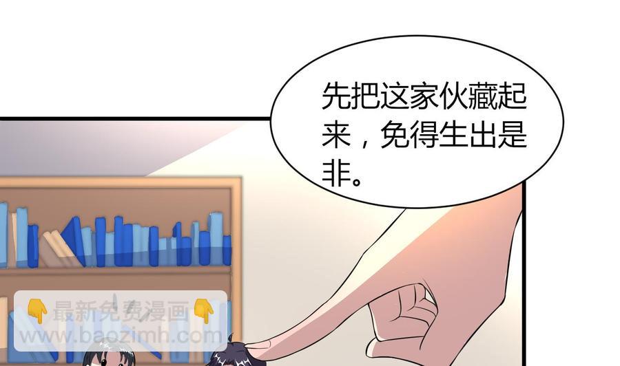 《都市花丛逍遥游》第73话 警察上门 第26页