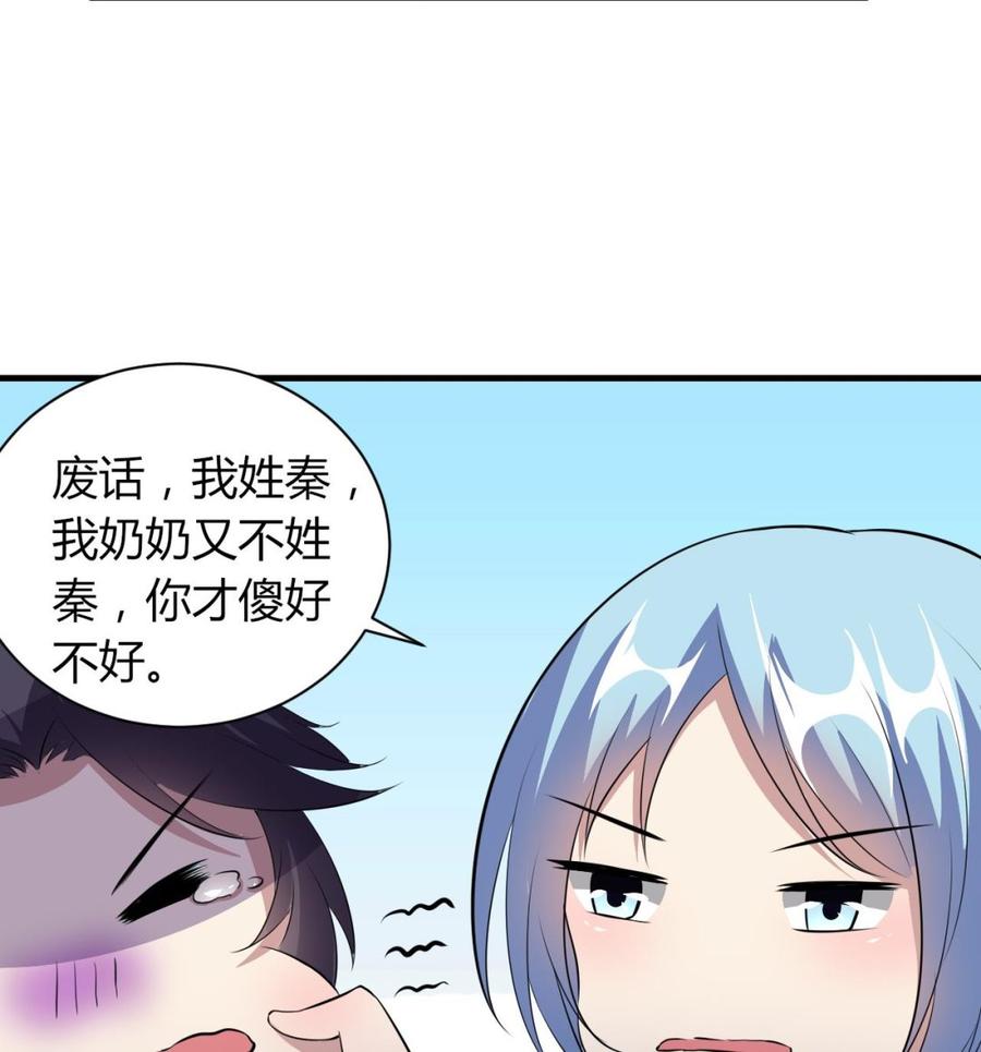 《都市花丛逍遥游》第73话 警察上门 第44页