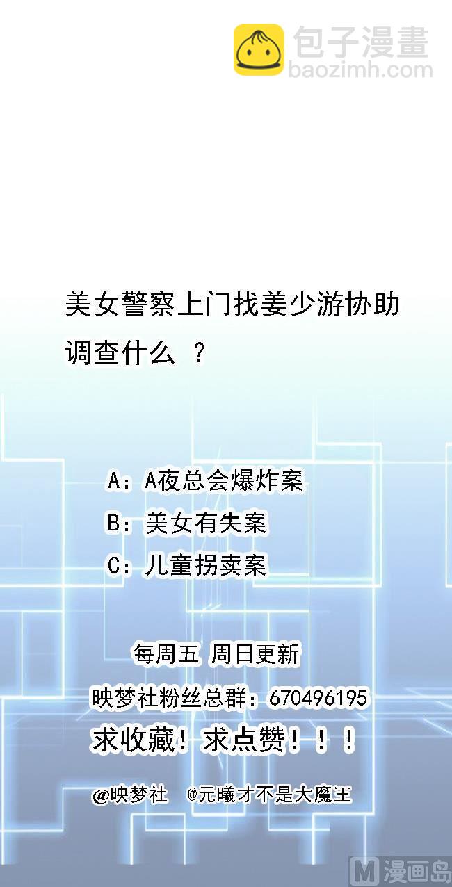 《都市花丛逍遥游》第73话 警察上门 第47页