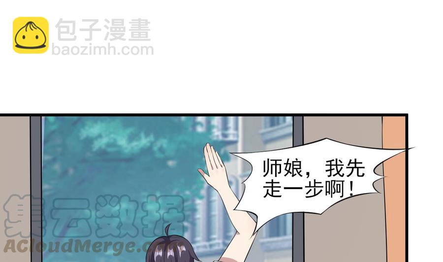 《都市花丛逍遥游》第75话 你怎么在这 第11页