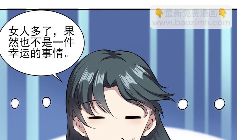 《都市花丛逍遥游》第75话 你怎么在这 第14页