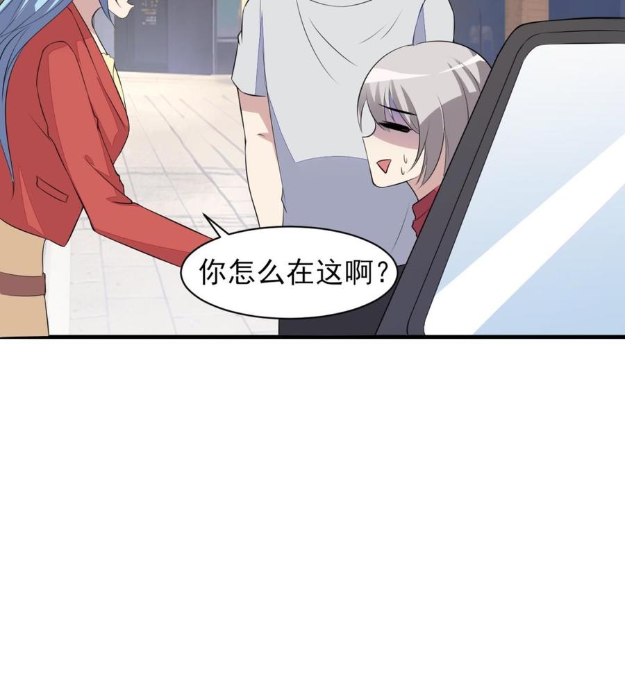 《都市花丛逍遥游》第75话 你怎么在这 第24页